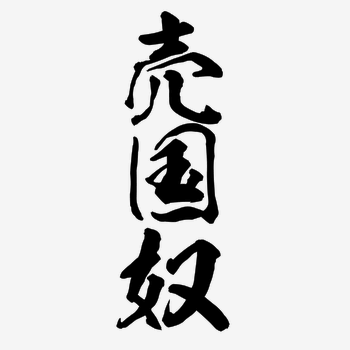 中国系資本が宮崎で森林大量買収 東京ドーム150個分 報告書に載らない〝ステルス作戦〟実態がつかめない大問題