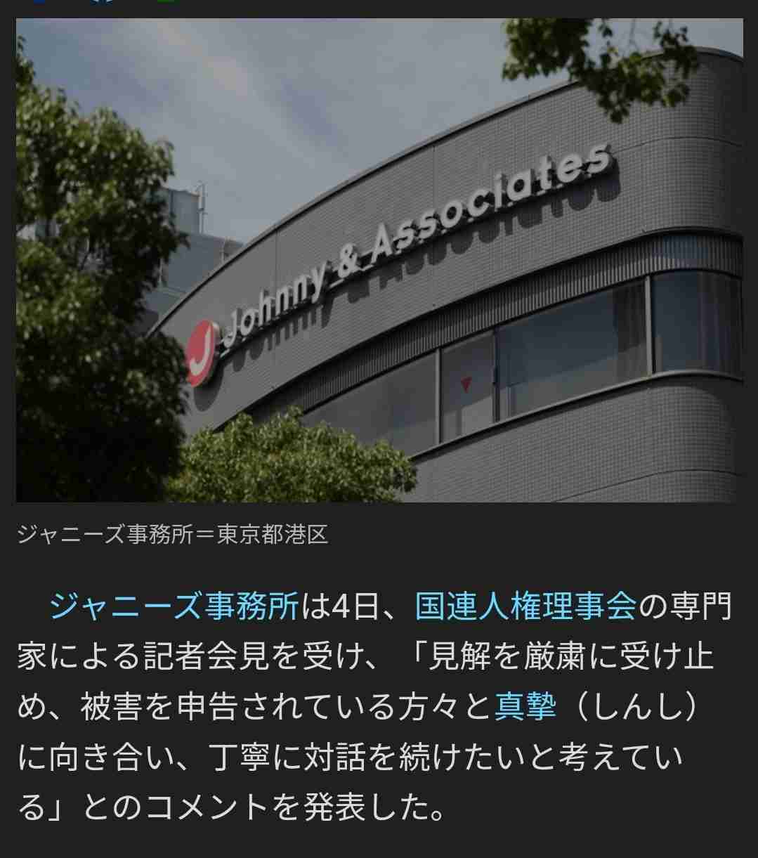 国連人権理事会「被害者の実効的救済を」　ジャニー氏の性加害問題で声明