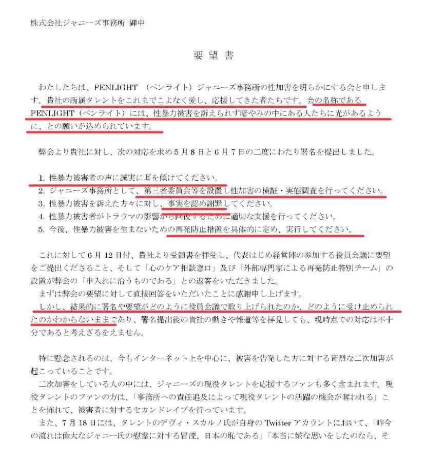 国連人権理事会「被害者の実効的救済を」　ジャニー氏の性加害問題で声明