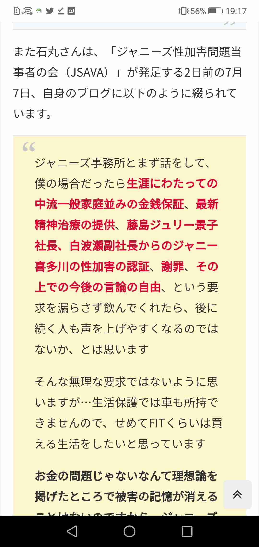国連人権理事会「被害者の実効的救済を」　ジャニー氏の性加害問題で声明