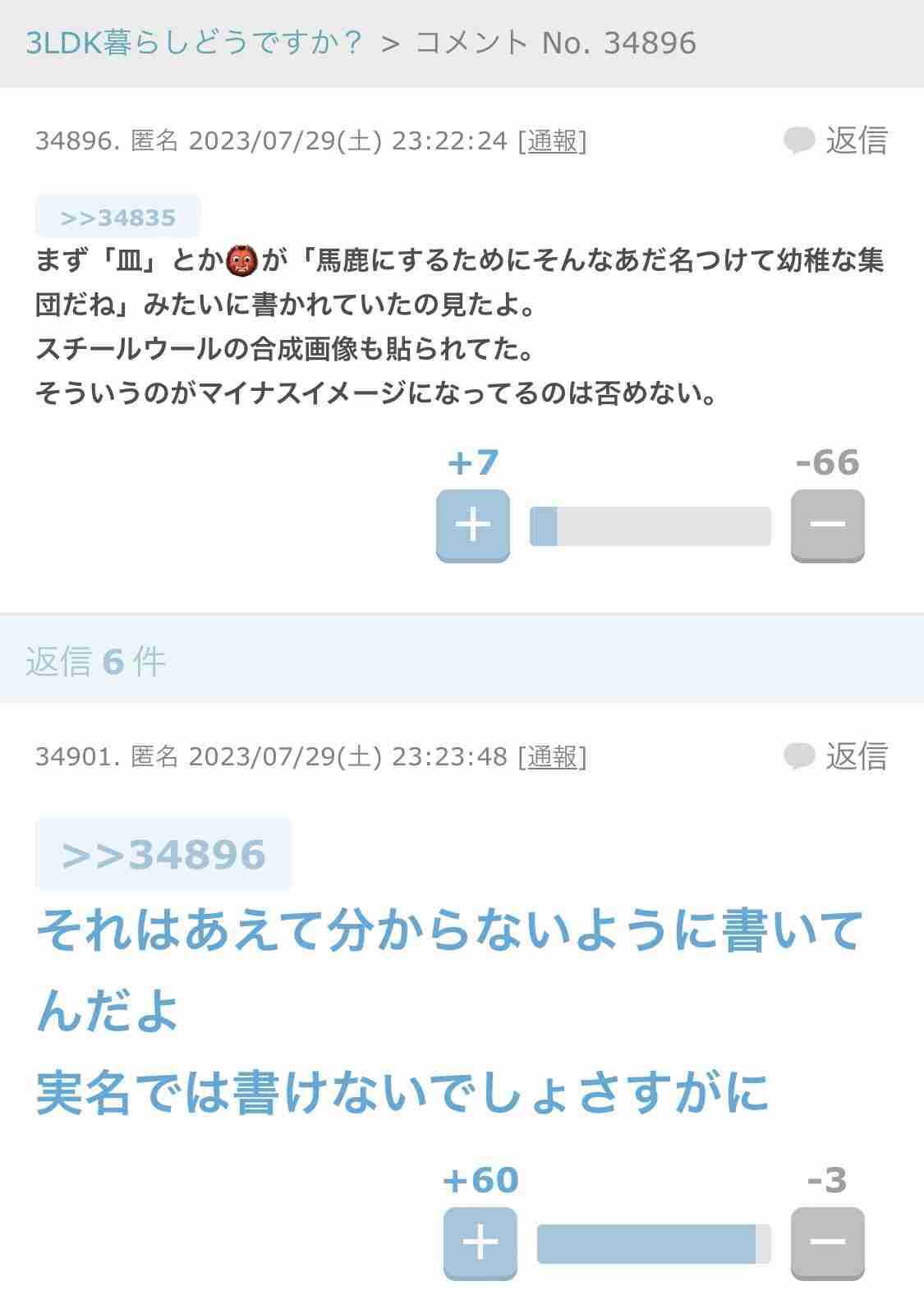 ネットで怖い思いをした人