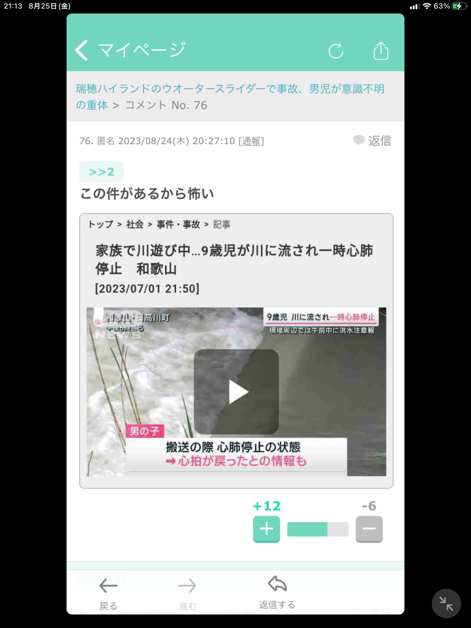 ウォータースライダーで衝突、意識不明だった児童が死亡