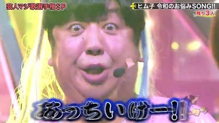 一言+α叫ぶトピ