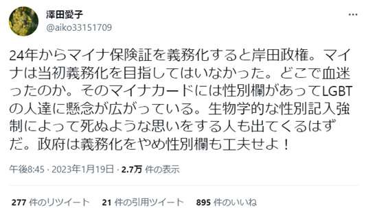 岸田首相「保険証は廃止」発言で掘り起こされた、サントリー新浪社長の「廃止の納期を守れ」傲慢発言