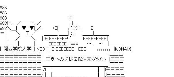 【実況・応援】第105回全国高校野球選手権大会 6日目