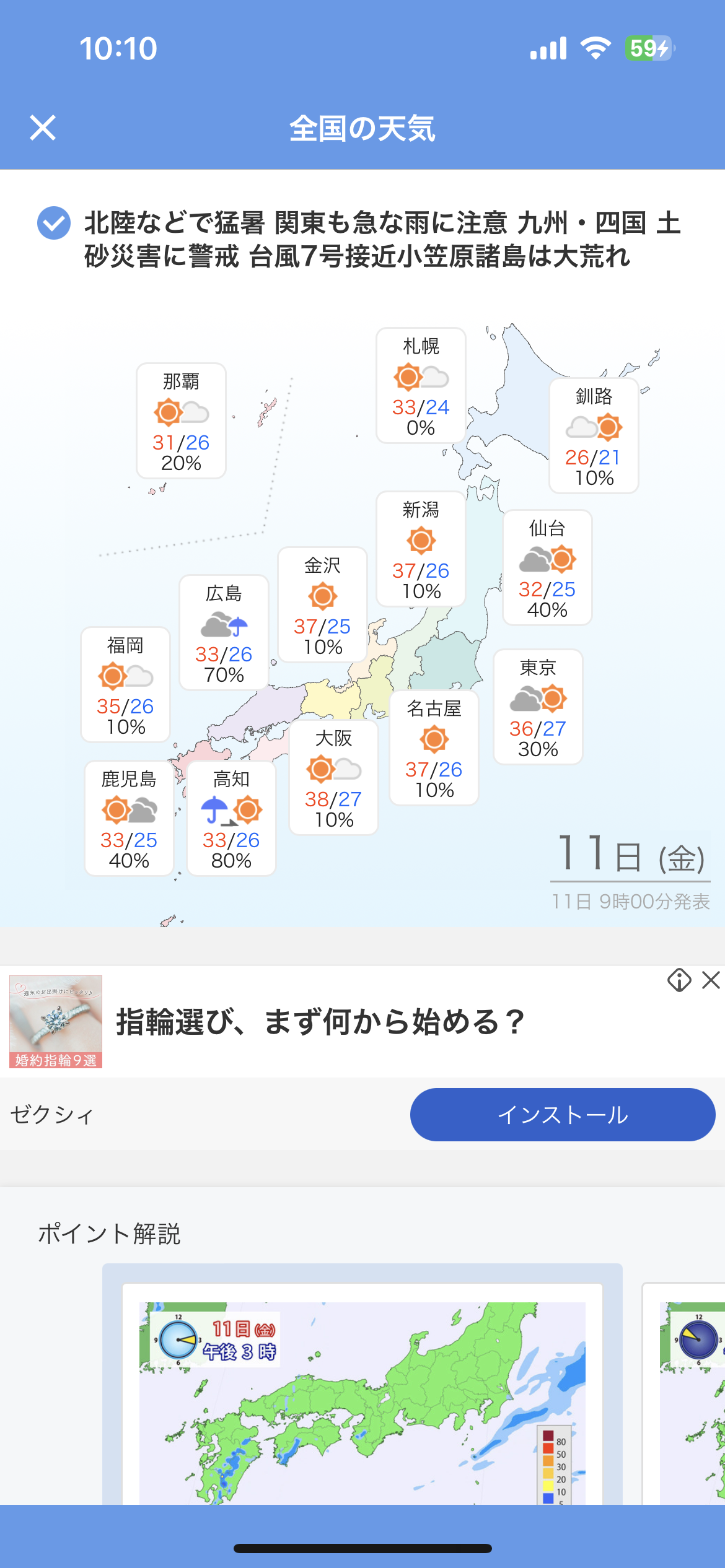 【実況・応援】第105回全国高校野球選手権大会　6日目