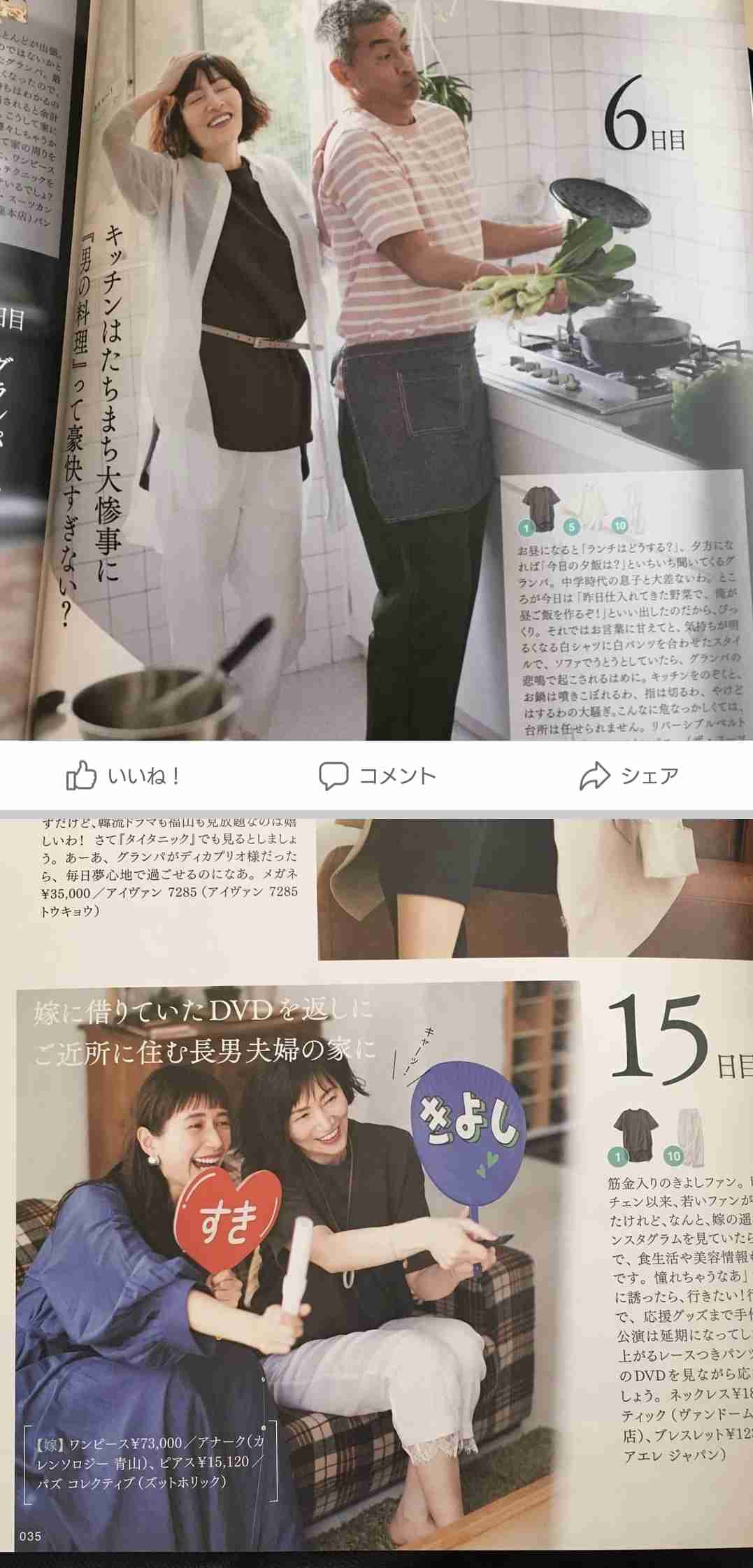 『CLASSY』のSE男性への偏見がすごいと話題「出産後も割り勘って言われた。時短勤務って結構収入減るんですけど?」
