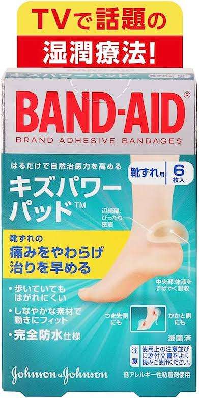靴擦れによる水ぶくれ対策