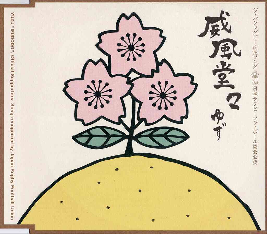 嵐「BRAVE」が日テレ系ラグビーW杯の中継イメージソングに決定 2大会連続で使用