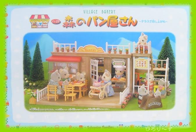 シルバニアファミリー好きな人！
