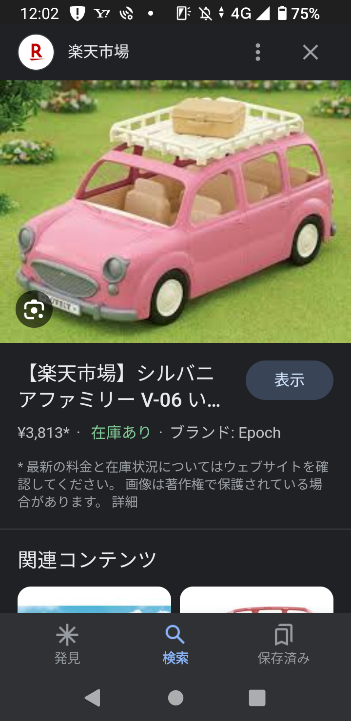 シルバニアファミリー好きな人！