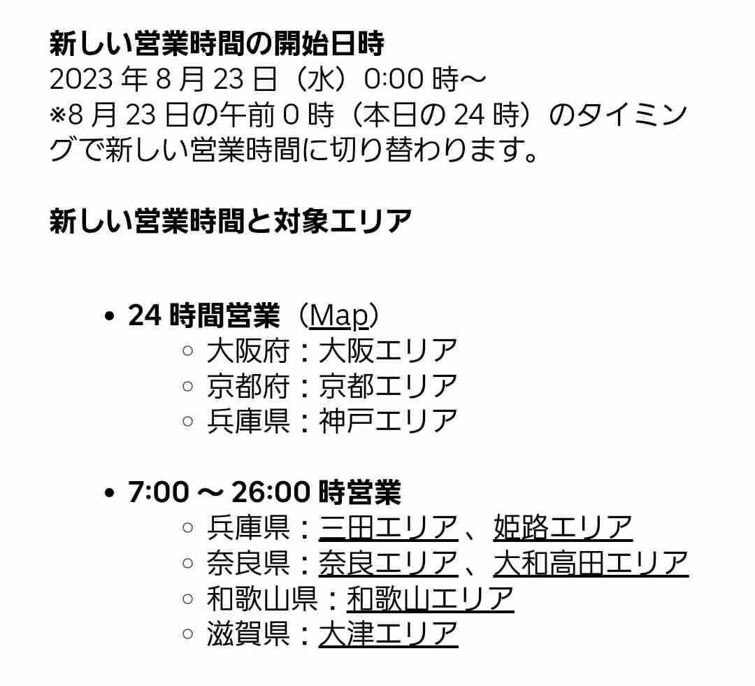 Uber Eats、24時間営業開始 東京・大阪など12都市