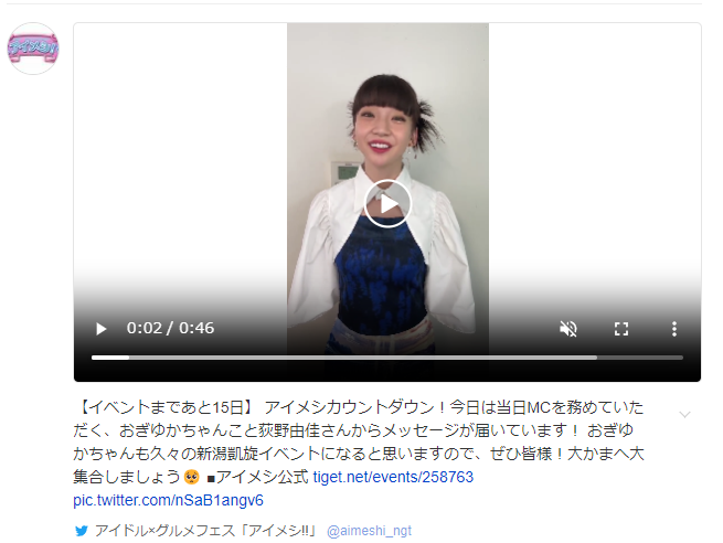 NGT48・中井りか「責任感のかけらもない」グループの衣装スタッフに激怒　紛失や手配遅れのトラブルに