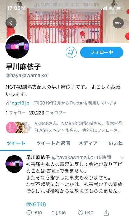 NGT48・中井りか「責任感のかけらもない」グループの衣装スタッフに激怒　紛失や手配遅れのトラブルに