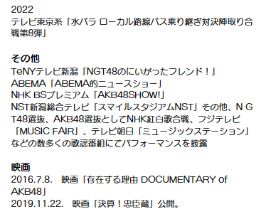 NGT48・中井りか「責任感のかけらもない」グループの衣装スタッフに激怒 紛失や手配遅れのトラブルに
