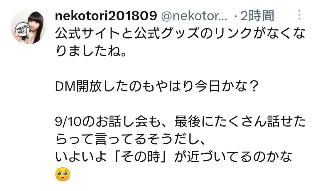 NGT48・中井りか「責任感のかけらもない」グループの衣装スタッフに激怒 紛失や手配遅れのトラブルに
