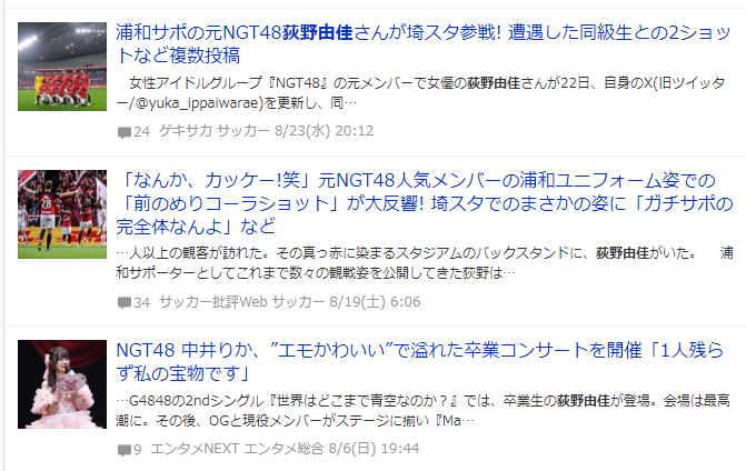 NGT48・中井りか「責任感のかけらもない」グループの衣装スタッフに激怒 紛失や手配遅れのトラブルに