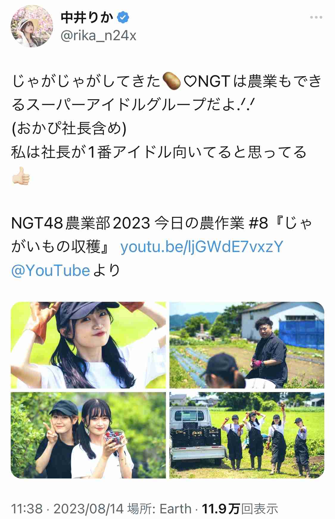 NGT48・中井りか「責任感のかけらもない」グループの衣装スタッフに激怒　紛失や手配遅れのトラブルに