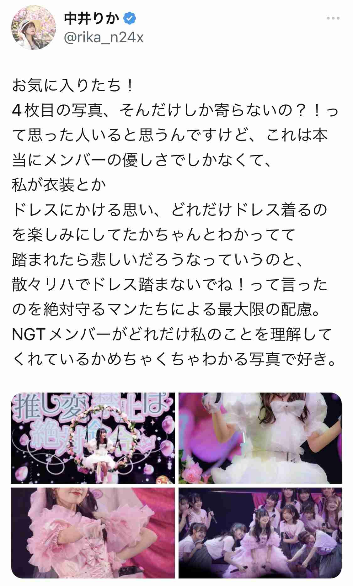 NGT48・中井りか「責任感のかけらもない」グループの衣装スタッフに激怒　紛失や手配遅れのトラブルに
