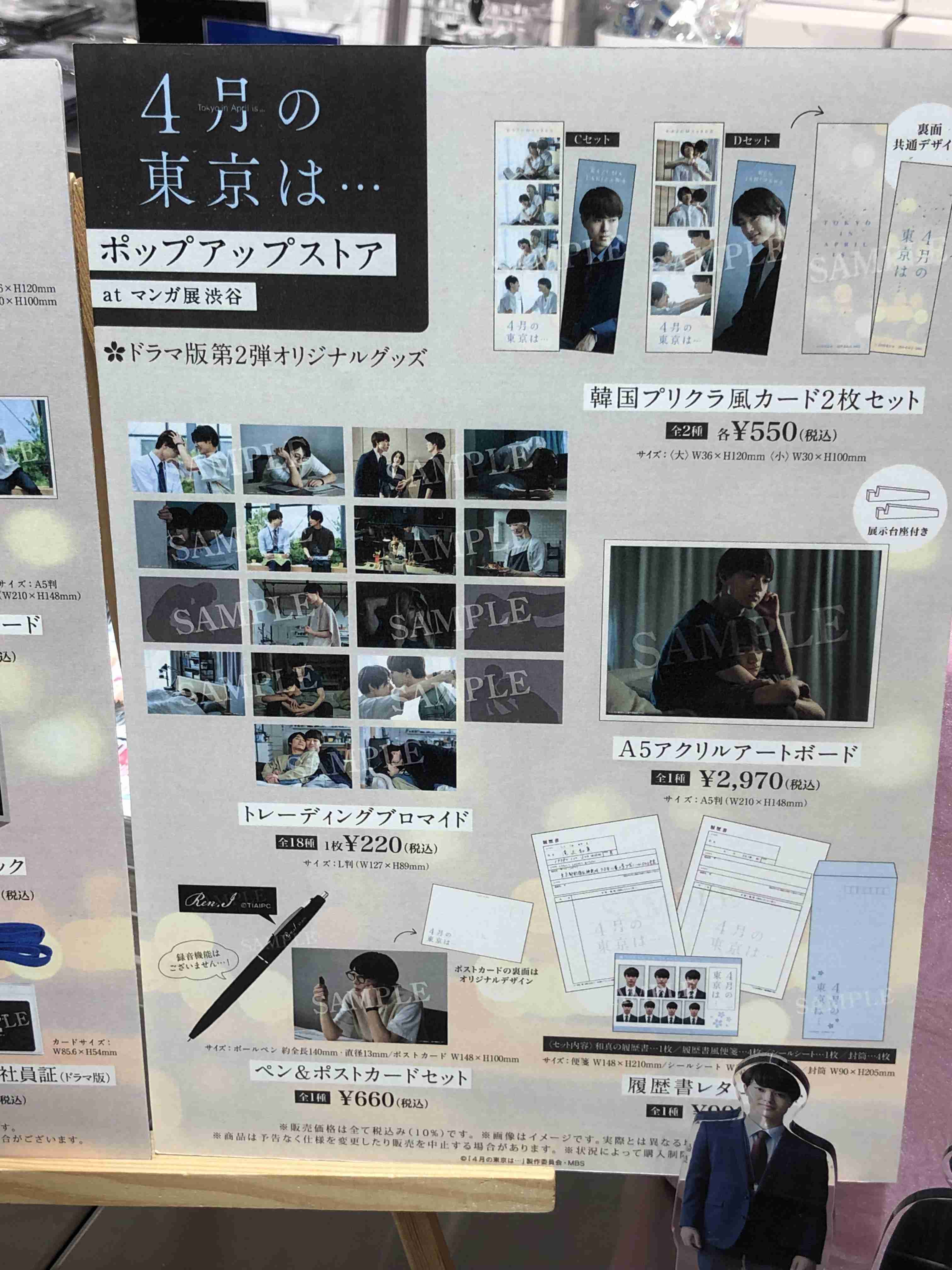 【ドラマ】「4月の東京は…」を語ろう Part2
