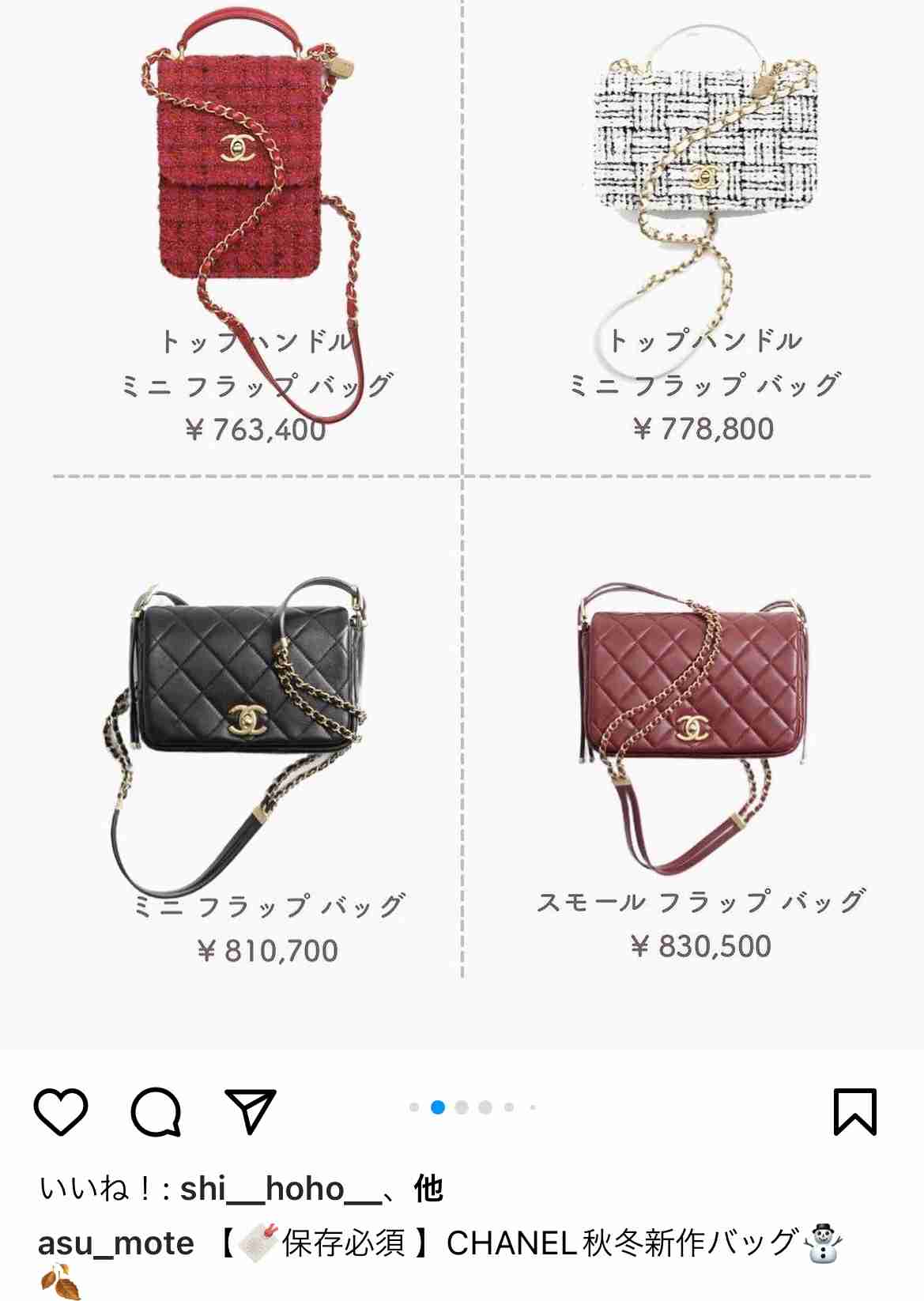 ハイブランドバッグ総合トピ【2023秋】