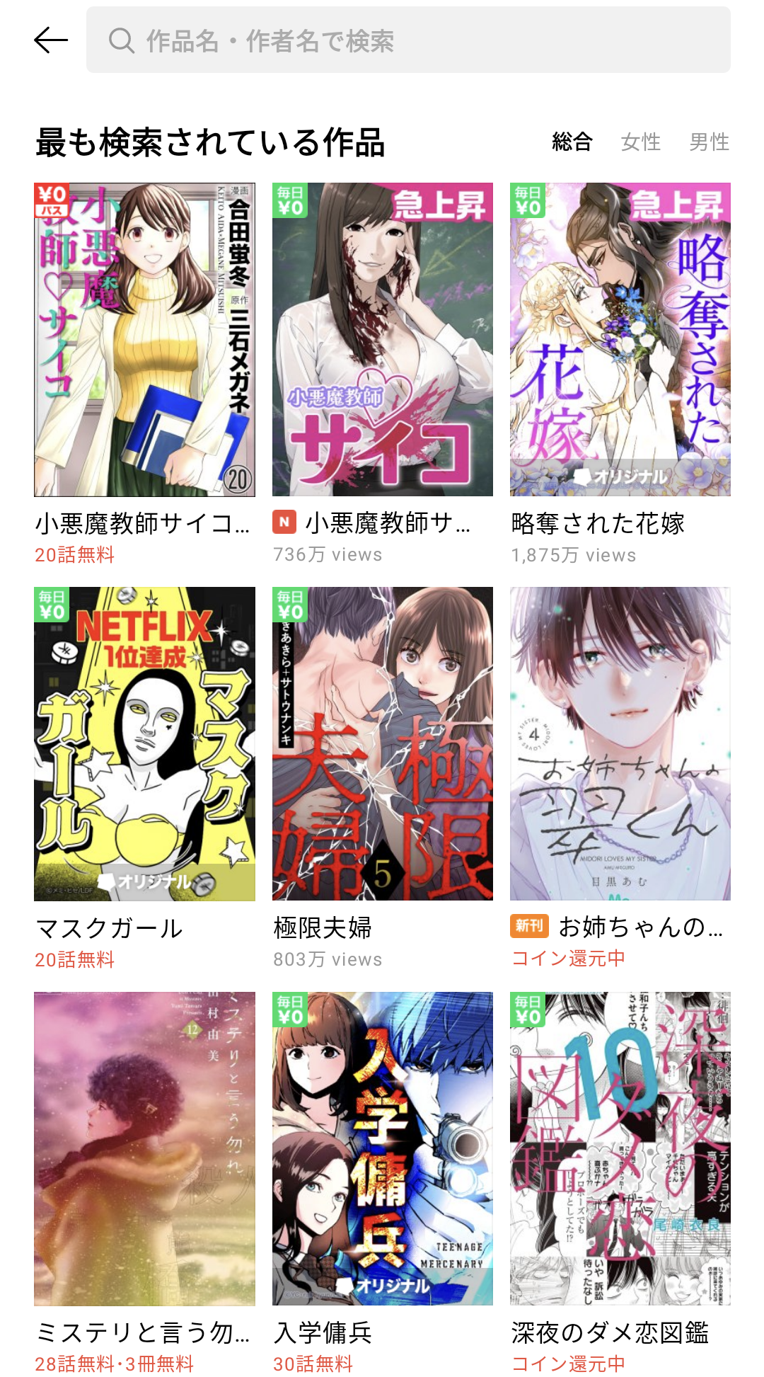 売上7億円超の漫画『小悪魔教師サイコ』作画家・合田蛍冬氏が出版社を提訴　同時期に同一原作の後発漫画が出版されトラブルに