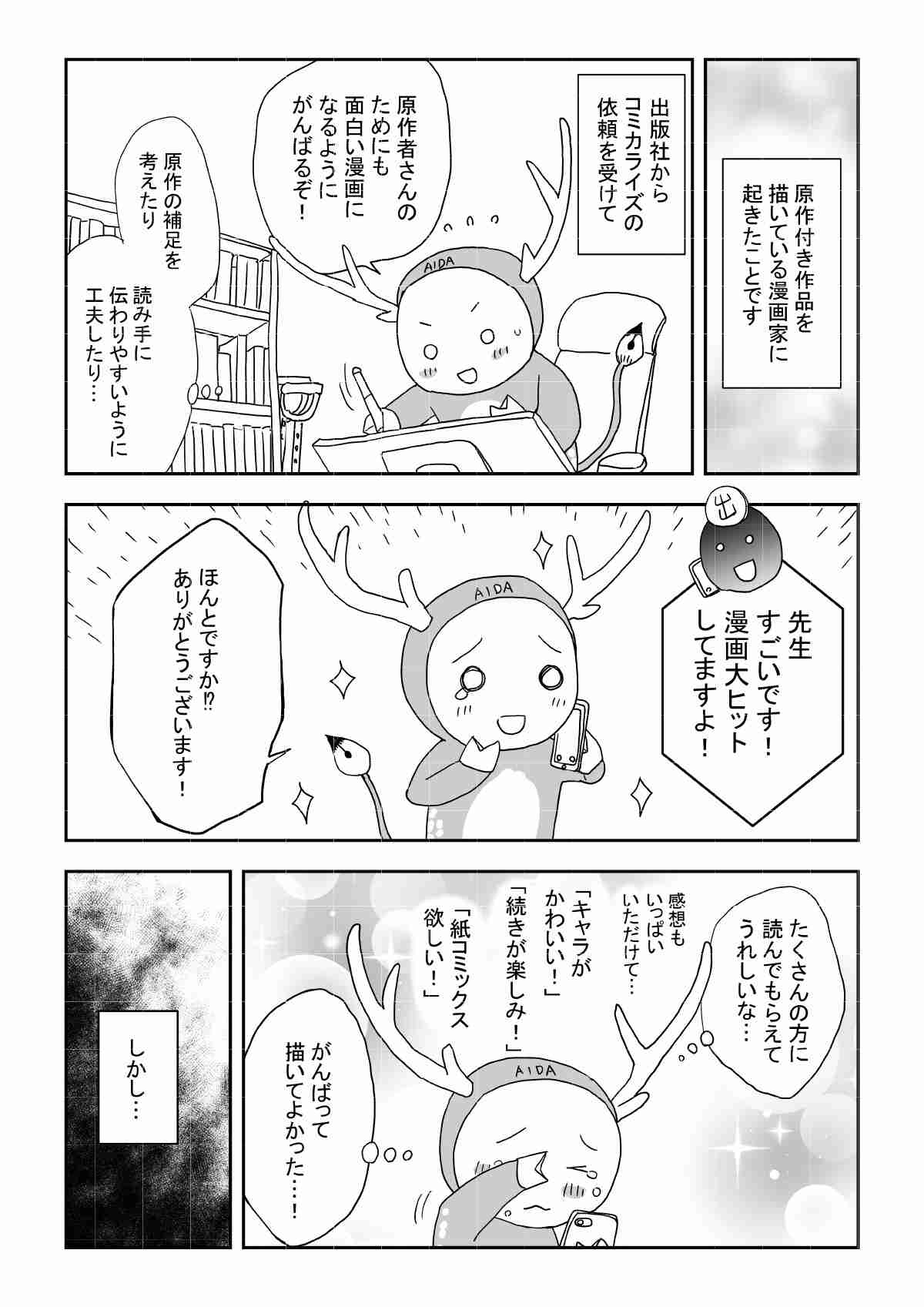 売上7億円超の漫画『小悪魔教師サイコ』作画家・合田蛍冬氏が出版社を提訴　同時期に同一原作の後発漫画が出版されトラブルに