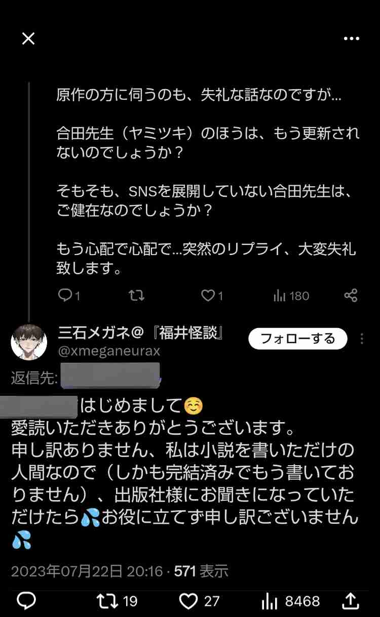 売上7億円超の漫画『小悪魔教師サイコ』作画家・合田蛍冬氏が出版社を提訴　同時期に同一原作の後発漫画が出版されトラブルに