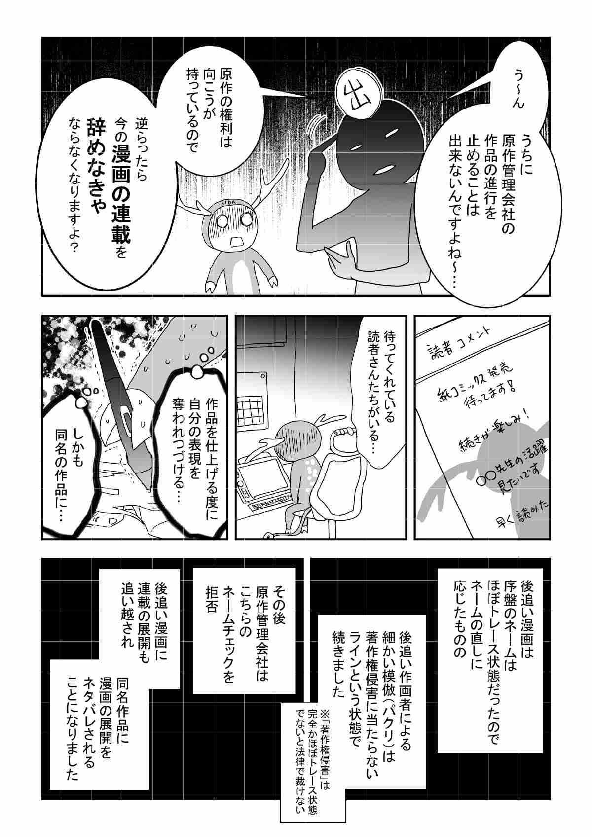 売上7億円超の漫画『小悪魔教師サイコ』作画家・合田蛍冬氏が出版社を提訴　同時期に同一原作の後発漫画が出版されトラブルに