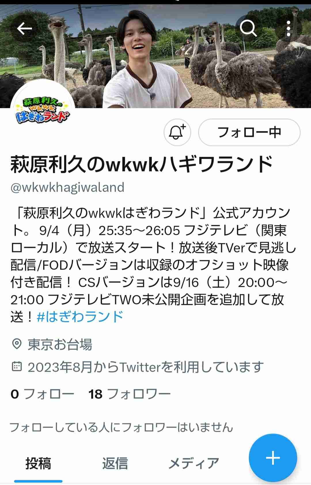 萩原利久くんを語ろう