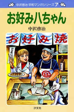 この漫画家さんが描く動物が好き