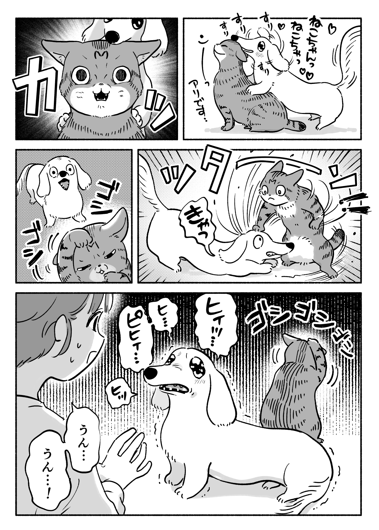 この漫画家さんが描く動物が好き