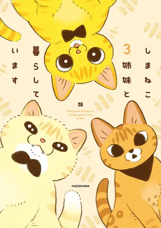 この漫画家さんが描く動物が好き