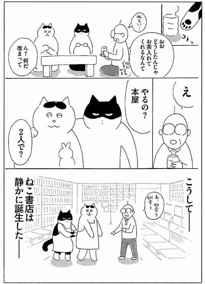 この漫画家さんが描く動物が好き