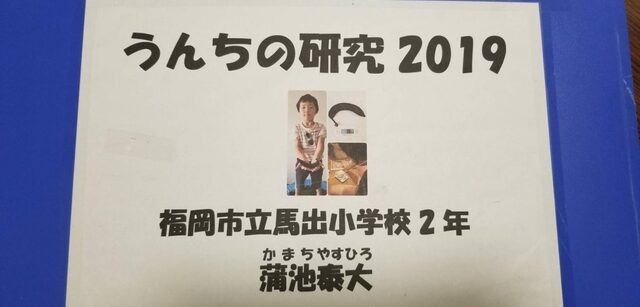 小学5年生が「おしっこの研究2022」で内閣総理大臣賞！「肉ばかり食べるとpHはどうなる」など深掘り研究の裏側に、母の食事サポートも