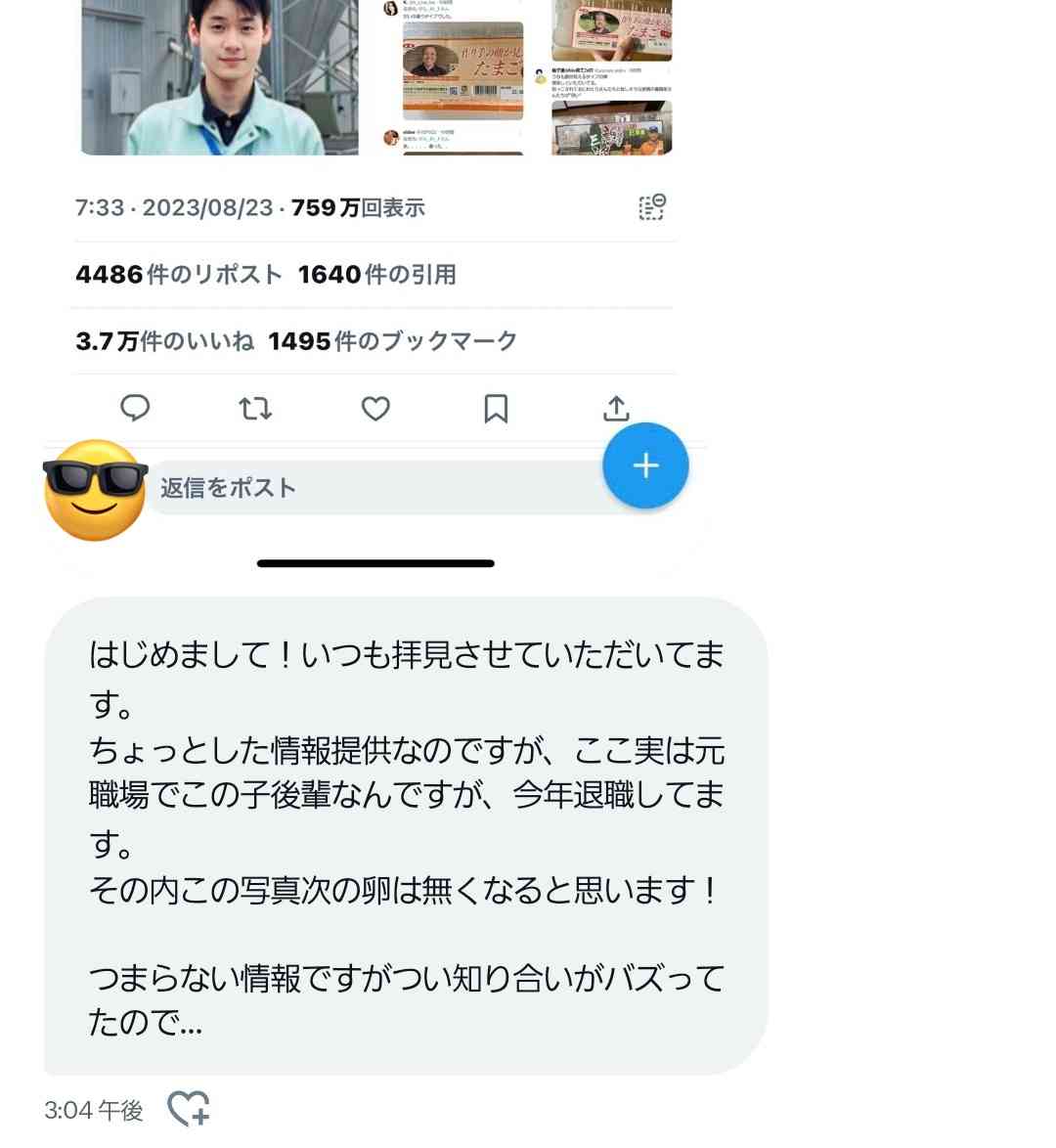 “イケメンすぎる”たまご農家が大バズり　推し活ブームは生産者にも「作り手がかっこいいから買う」女性が急増　JAは困惑気味