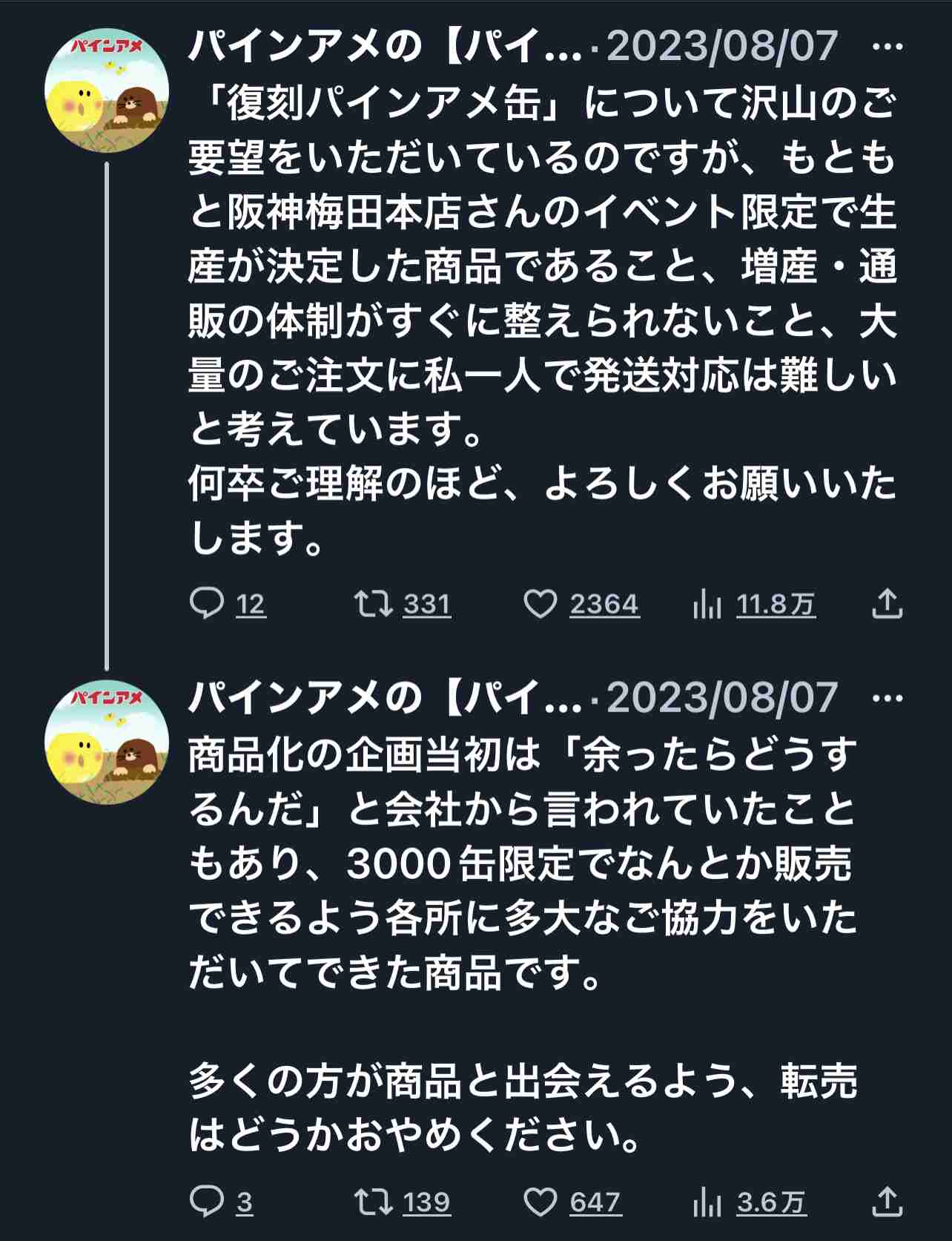 数量限定のパインアメ復刻缶　5倍以上の高額転売も「こういうの本当良くないよ」　初日は600缶が即完売