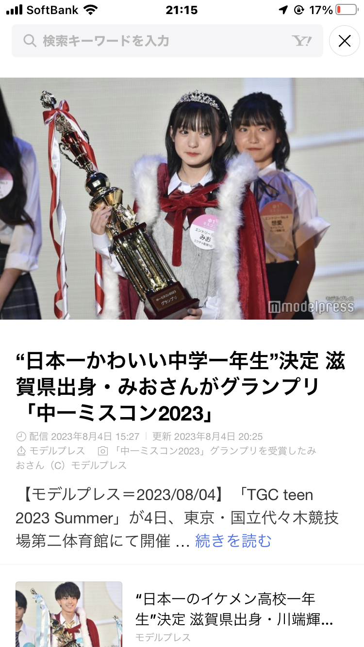 “日本一かわいい高校一年生”決定 千葉県出身・おとはさんがグランプリ「高一ミスコン2023」