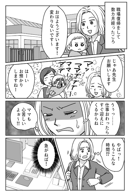【ワーママ】何時帰宅が理想?