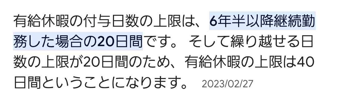 【仕事】有給どんどん使ってる人