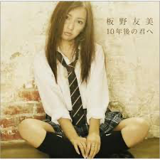 10年後の自分へ