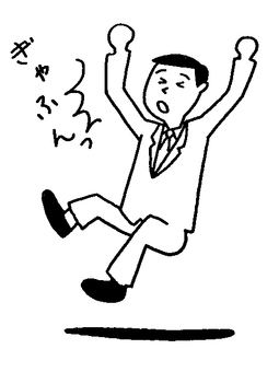 旦那をギャフンと言わせたい