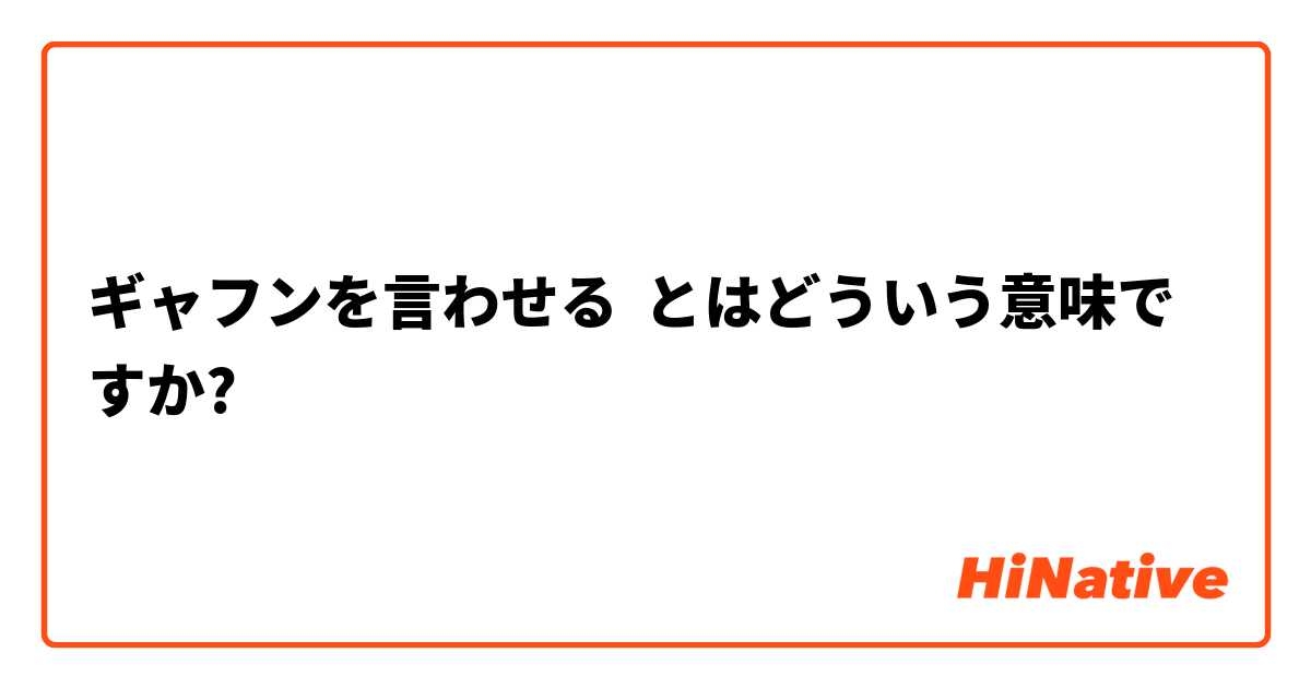 旦那をギャフンと言わせたい