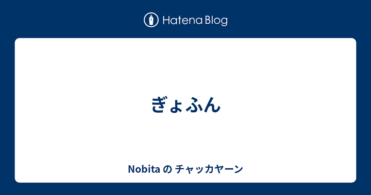 旦那をギャフンと言わせたい