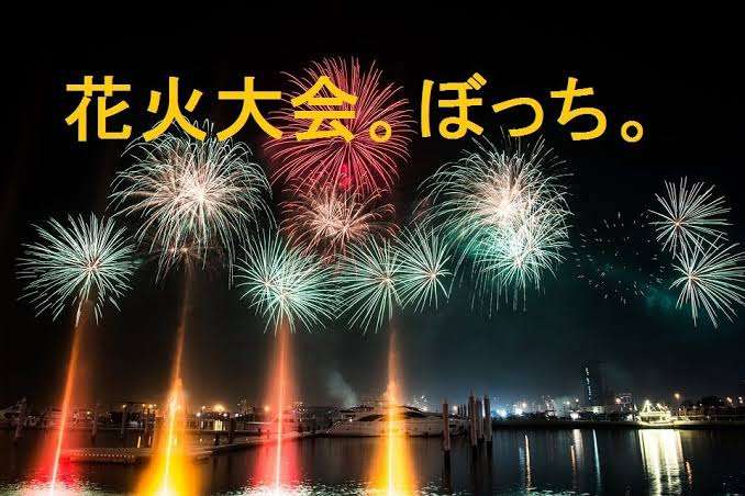 夏祭りに行ってみじめな気持ちになりました