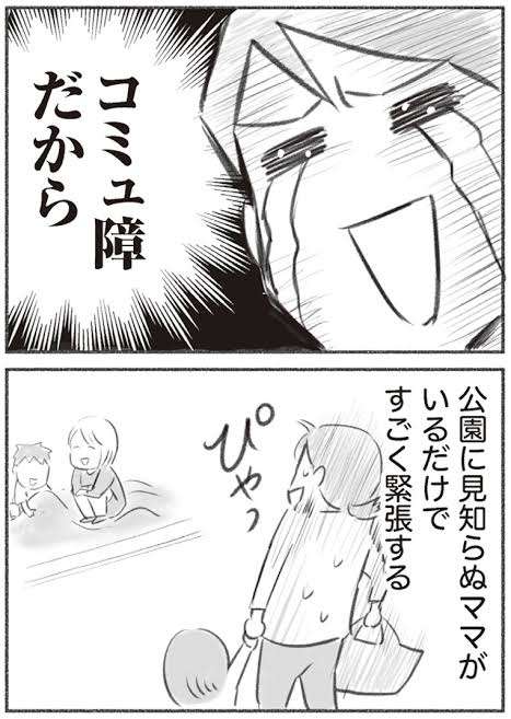 【子持ち】人付き合いを避けてしまう人いますか？