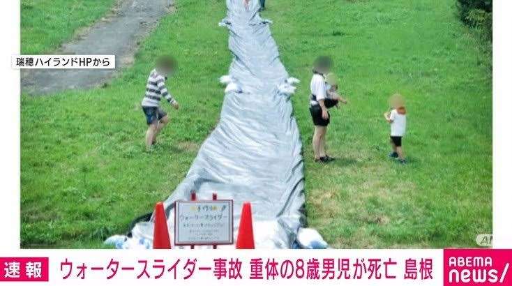 瑞穂ハイランドのウオータースライダーで事故、男児が意識不明の重体