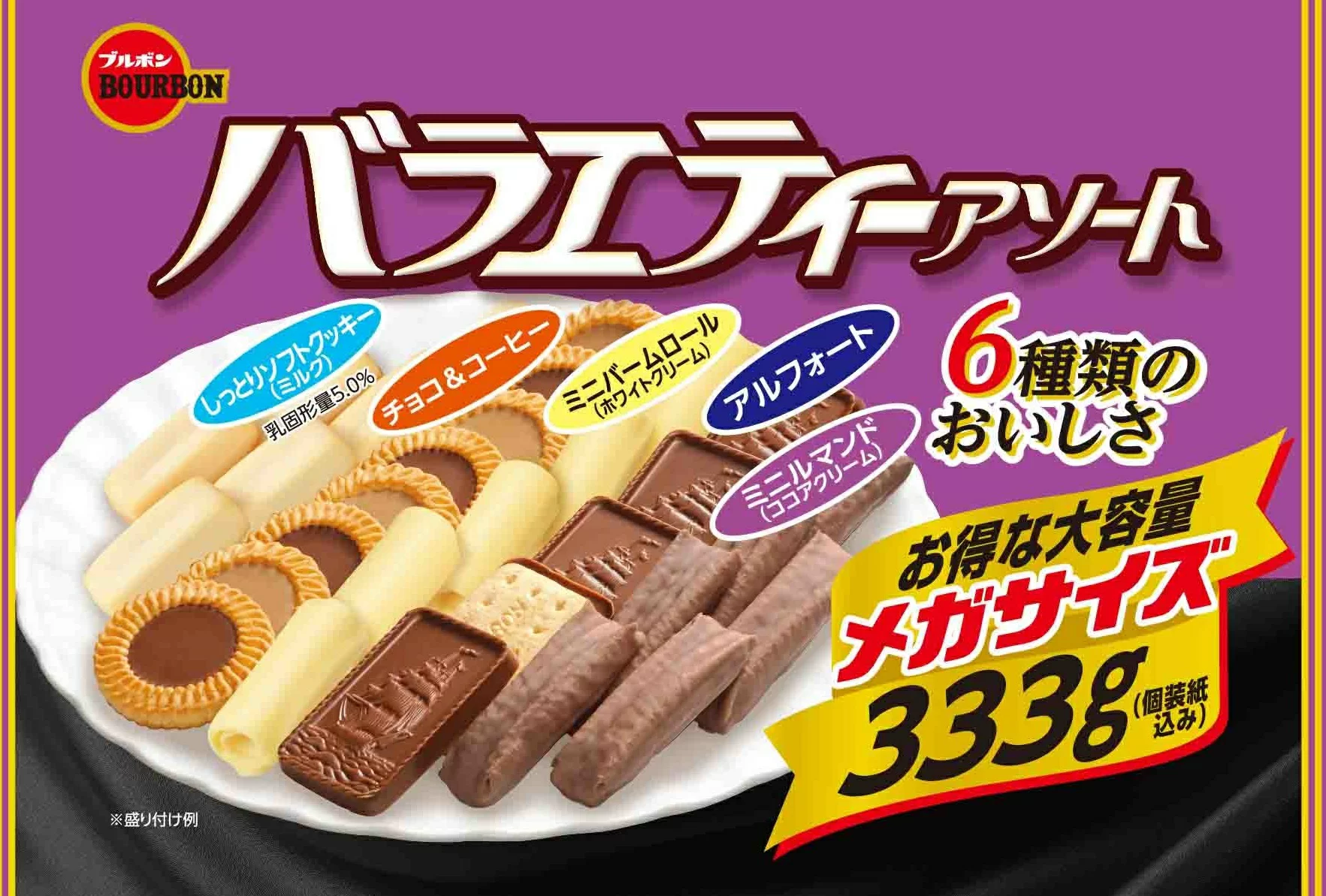 ブルボンのお菓子が好きな人の集い