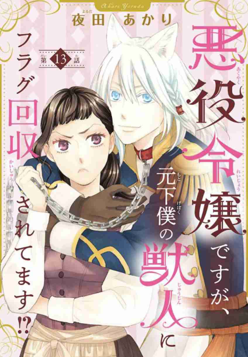 【漫画】悪役令嬢好きな人！