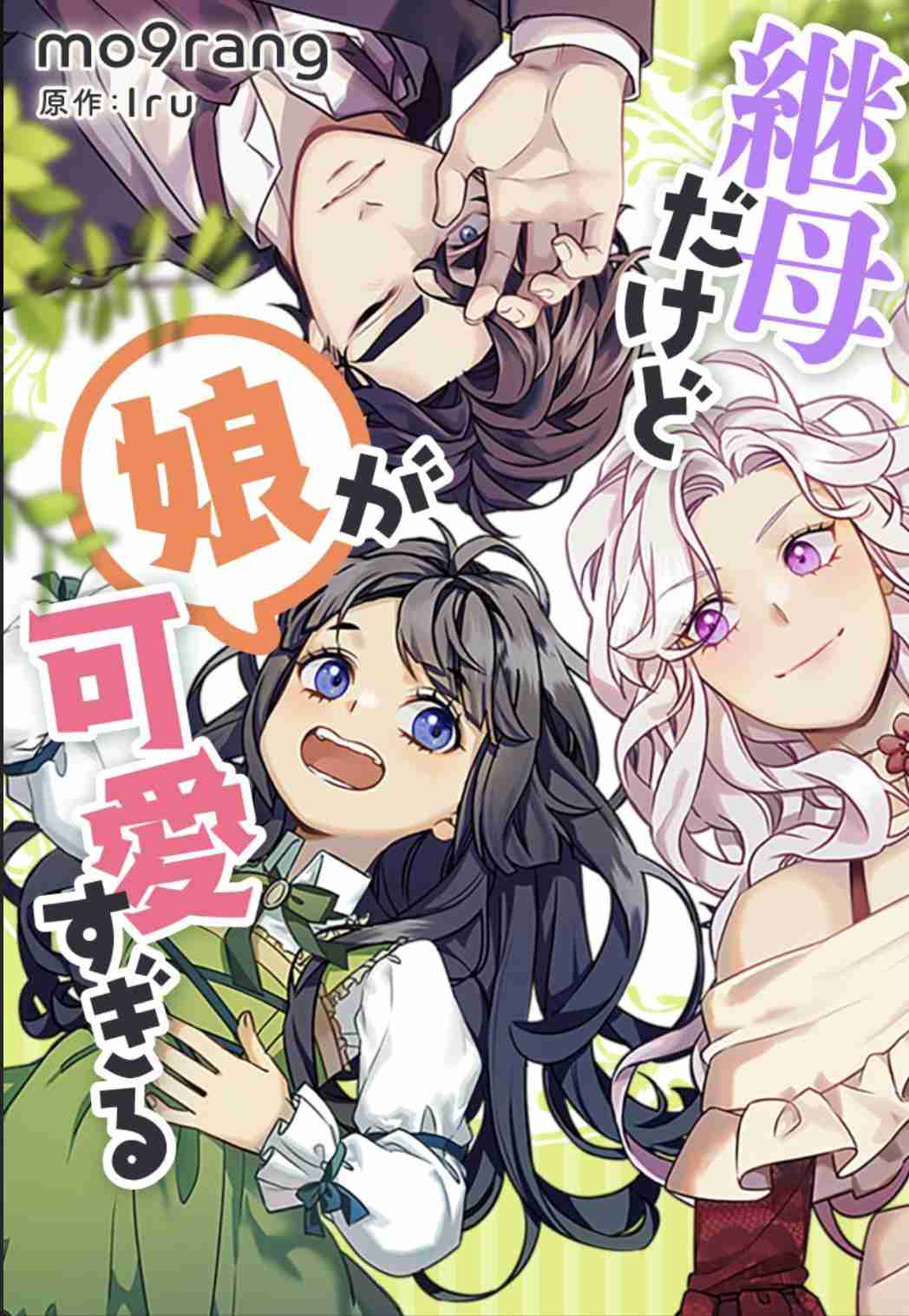 【漫画】悪役令嬢好きな人！